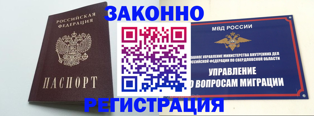 прописка 2025 в Первоуральске
